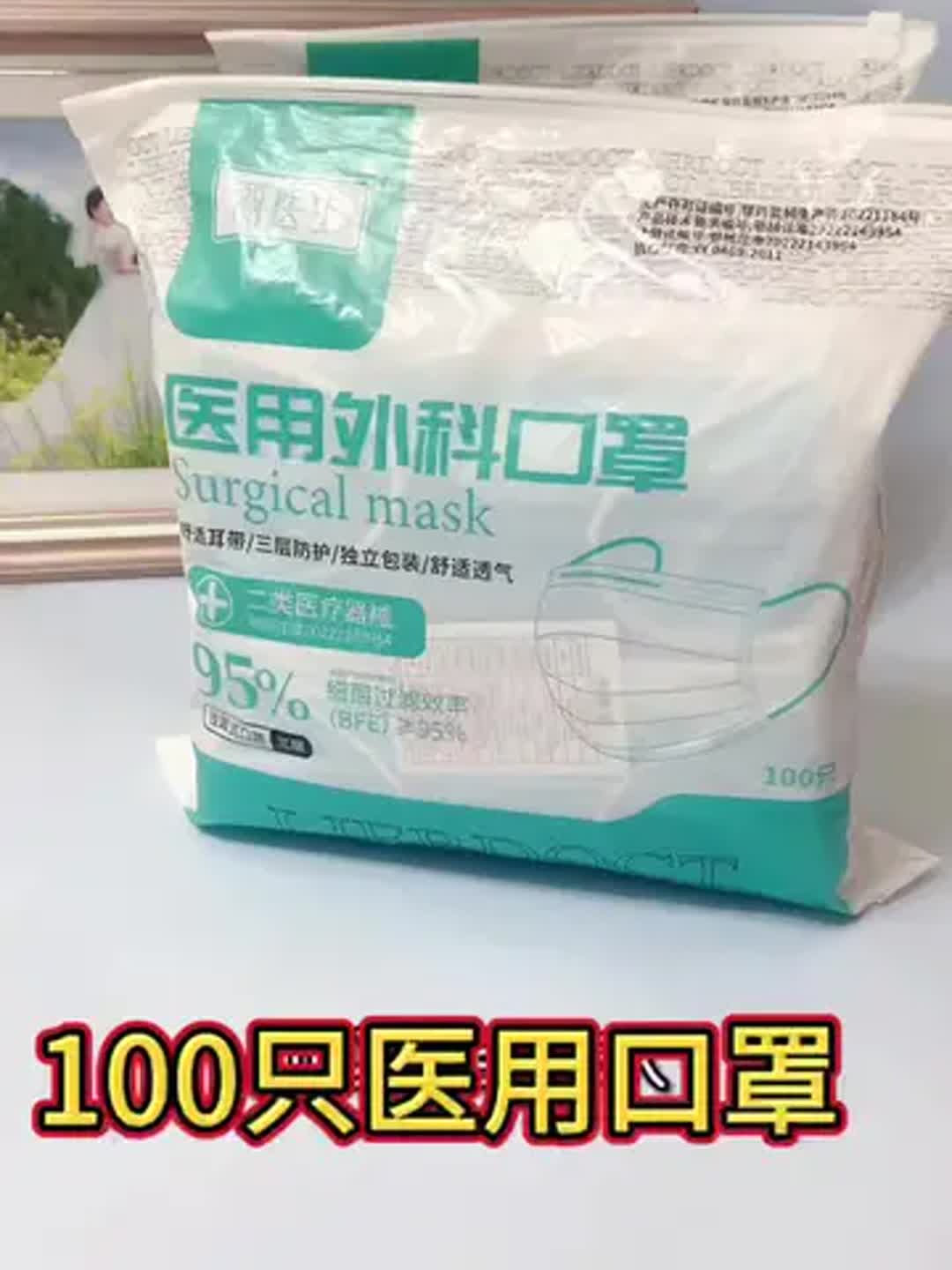 医用外科口罩大促!100 只一袋,透气舒适四季宜